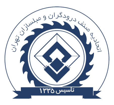 درباره اتحادیه درودگران و مبلسازان تهران